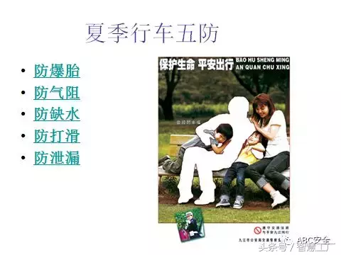 交通安全知识培训