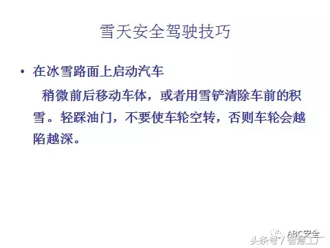 交通安全知识培训