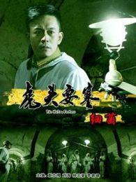 唐国强，王坤龙，四个系列，23电影薛江涛