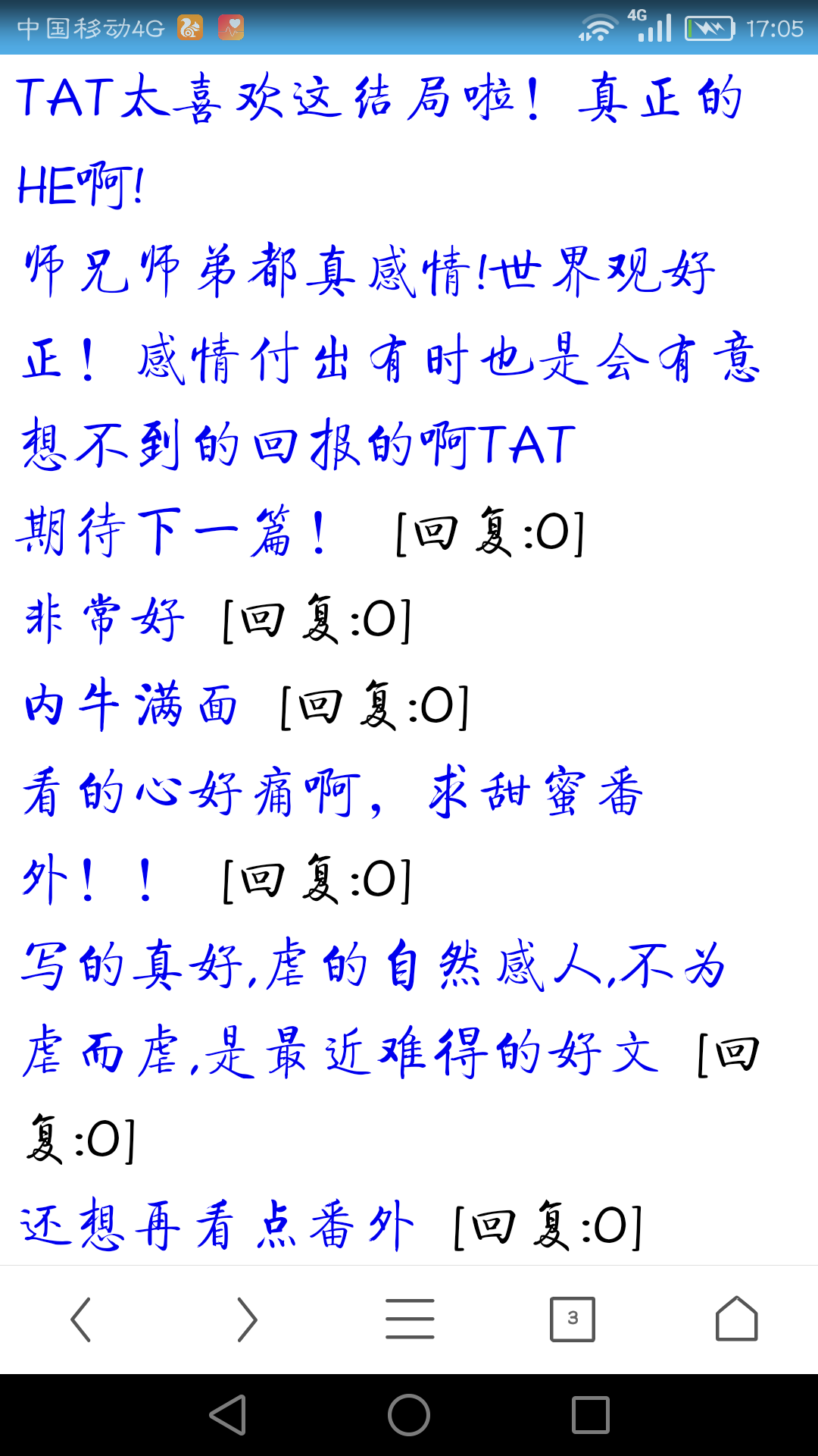 耽推|师兄，你骗了我一辈子还不够吗？我的心也是肉长的，会疼