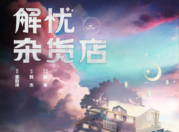 东野圭吾《解忧杂货铺》里的好句子