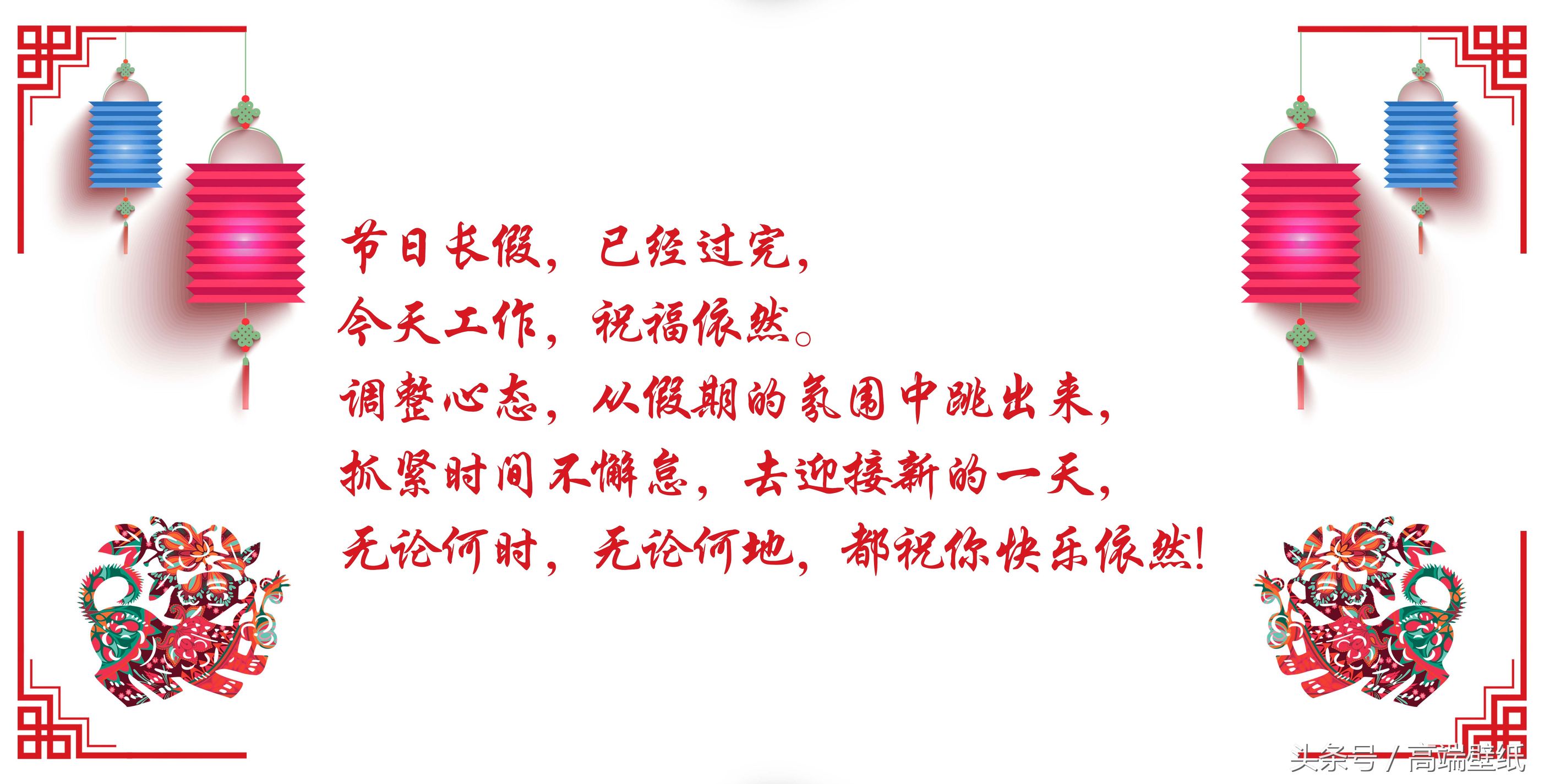 春节过后最适合发朋友圈的12个句子，结束安逸又到了奋斗的季节！