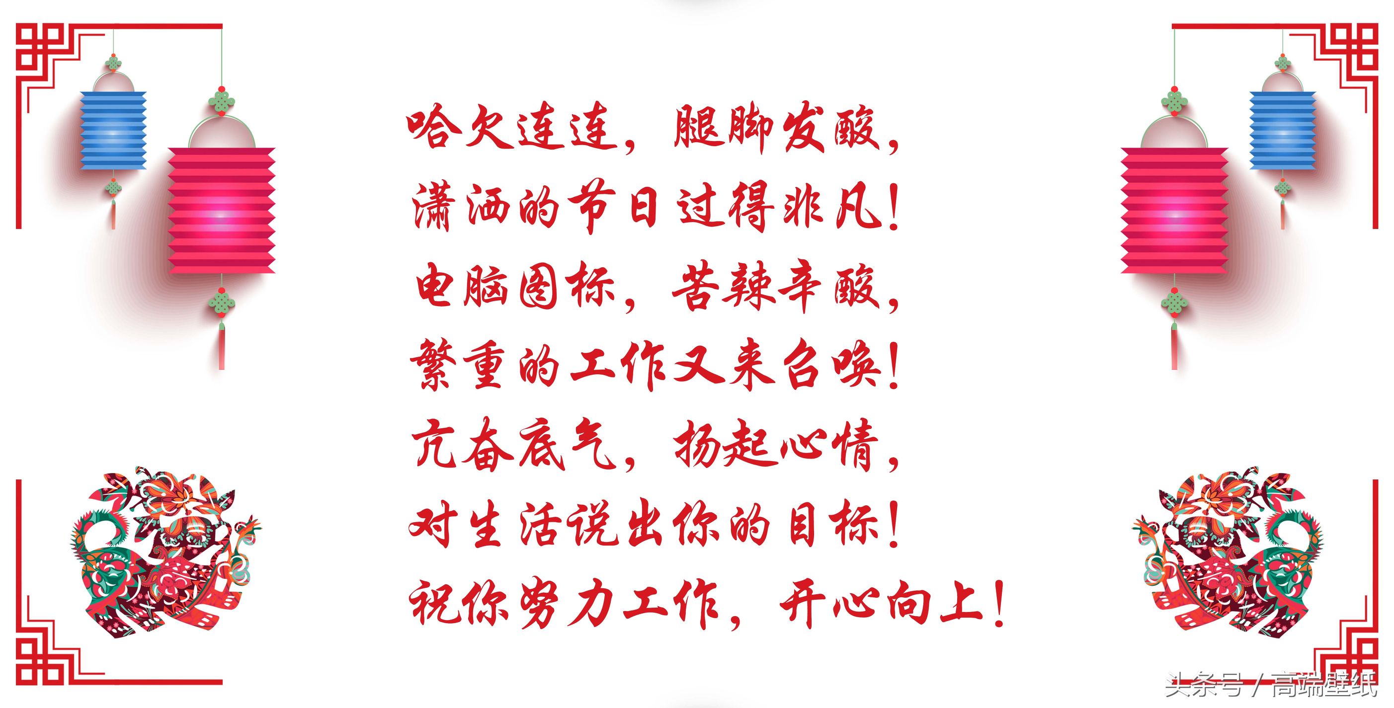 春节过后最适合发朋友圈的12个句子，结束安逸又到了奋斗的季节！