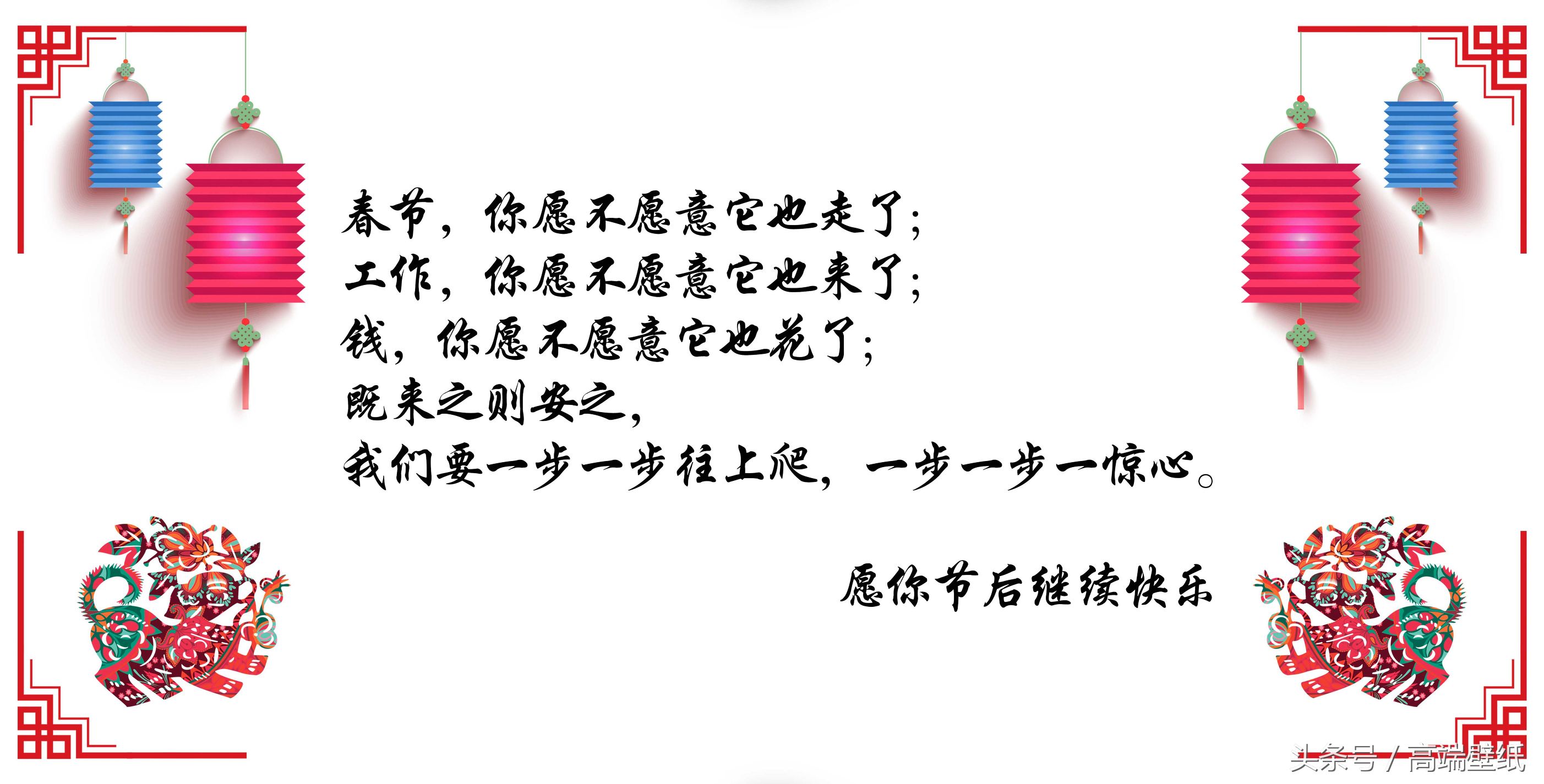 春节过后最适合发朋友圈的12个句子，结束安逸又到了奋斗的季节！