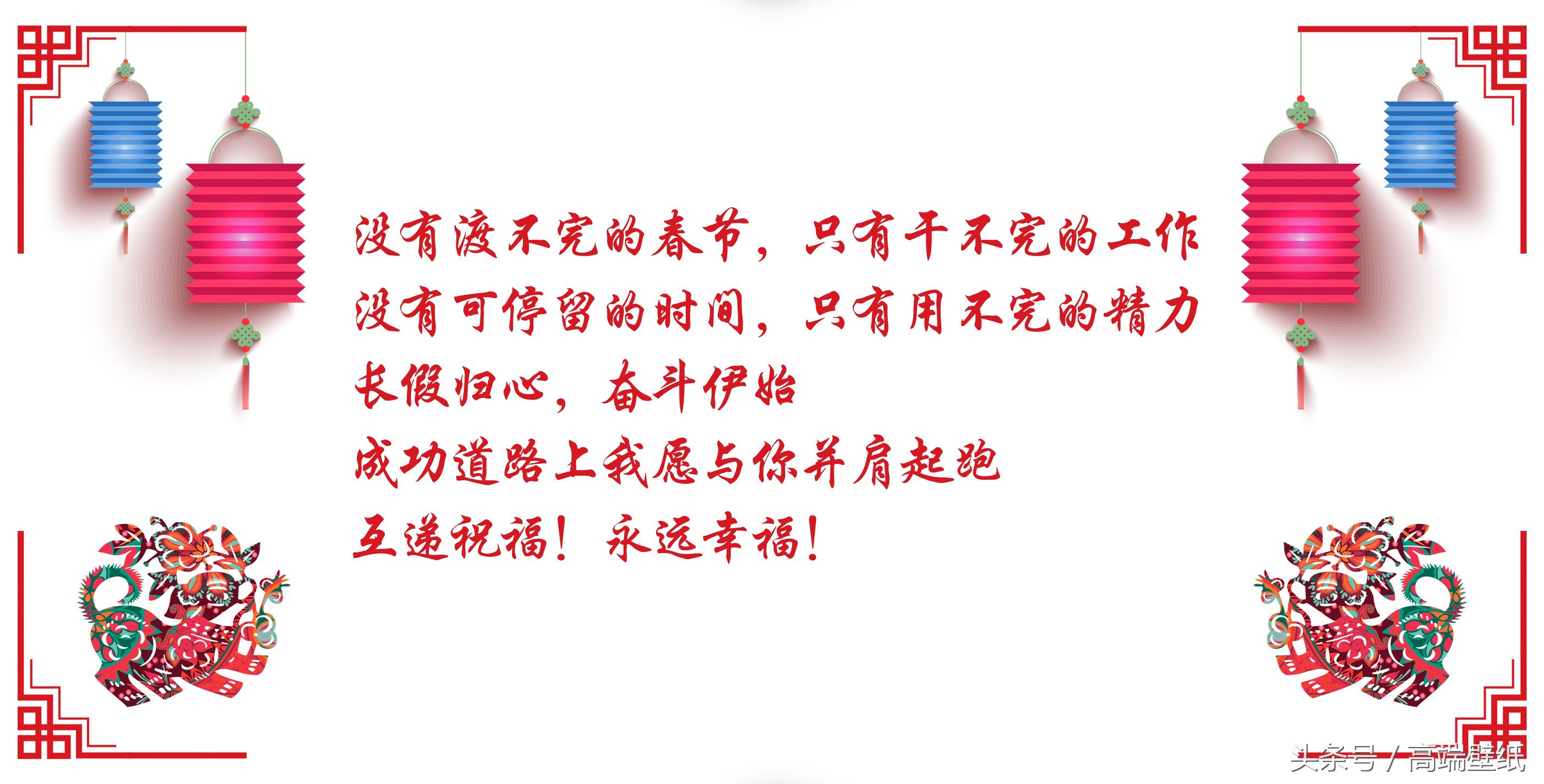 春节过后最适合发朋友圈的12个句子，结束安逸又到了奋斗的季节！