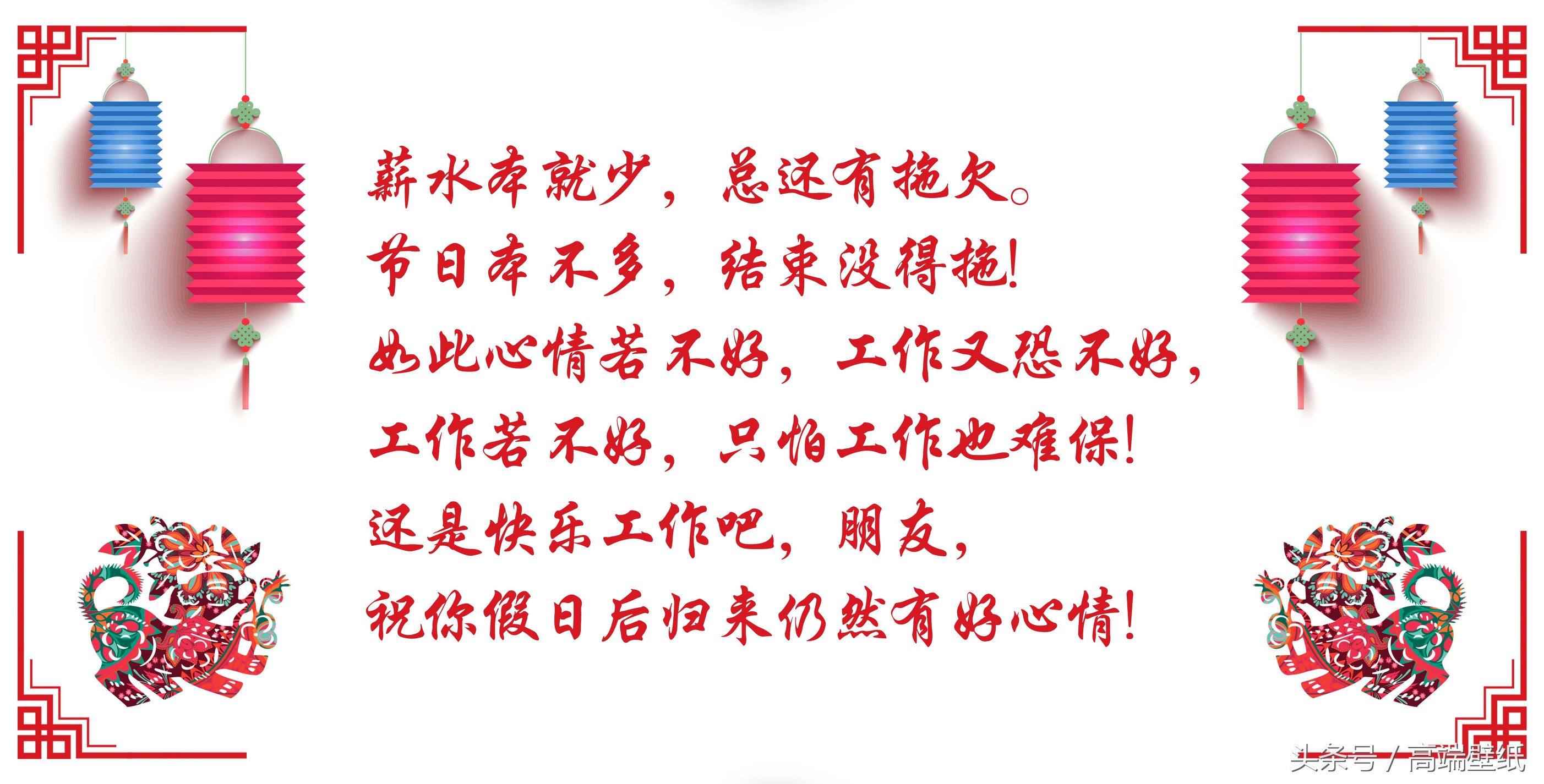 春节过后最适合发朋友圈的12个句子，结束安逸又到了奋斗的季节！