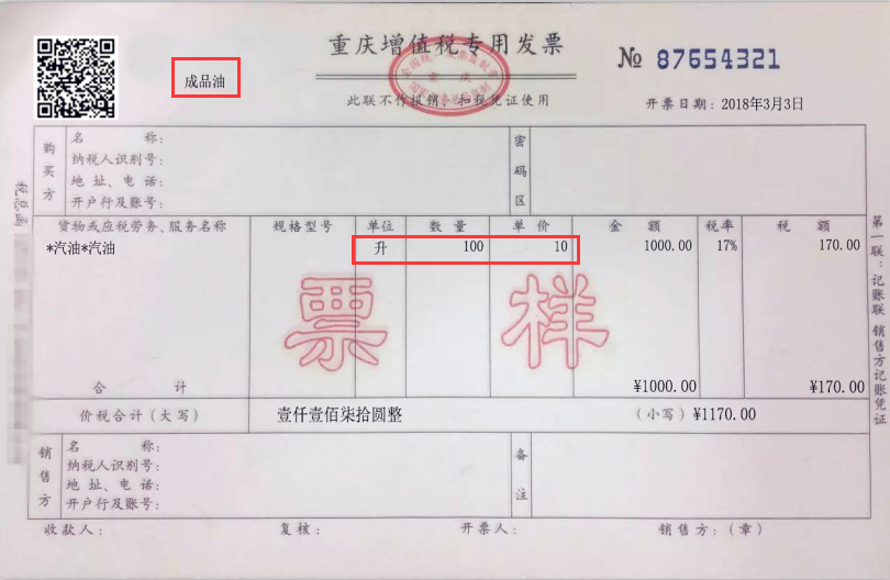 “开油票”操作手册及常见问题，3月1日后公司财务必用。