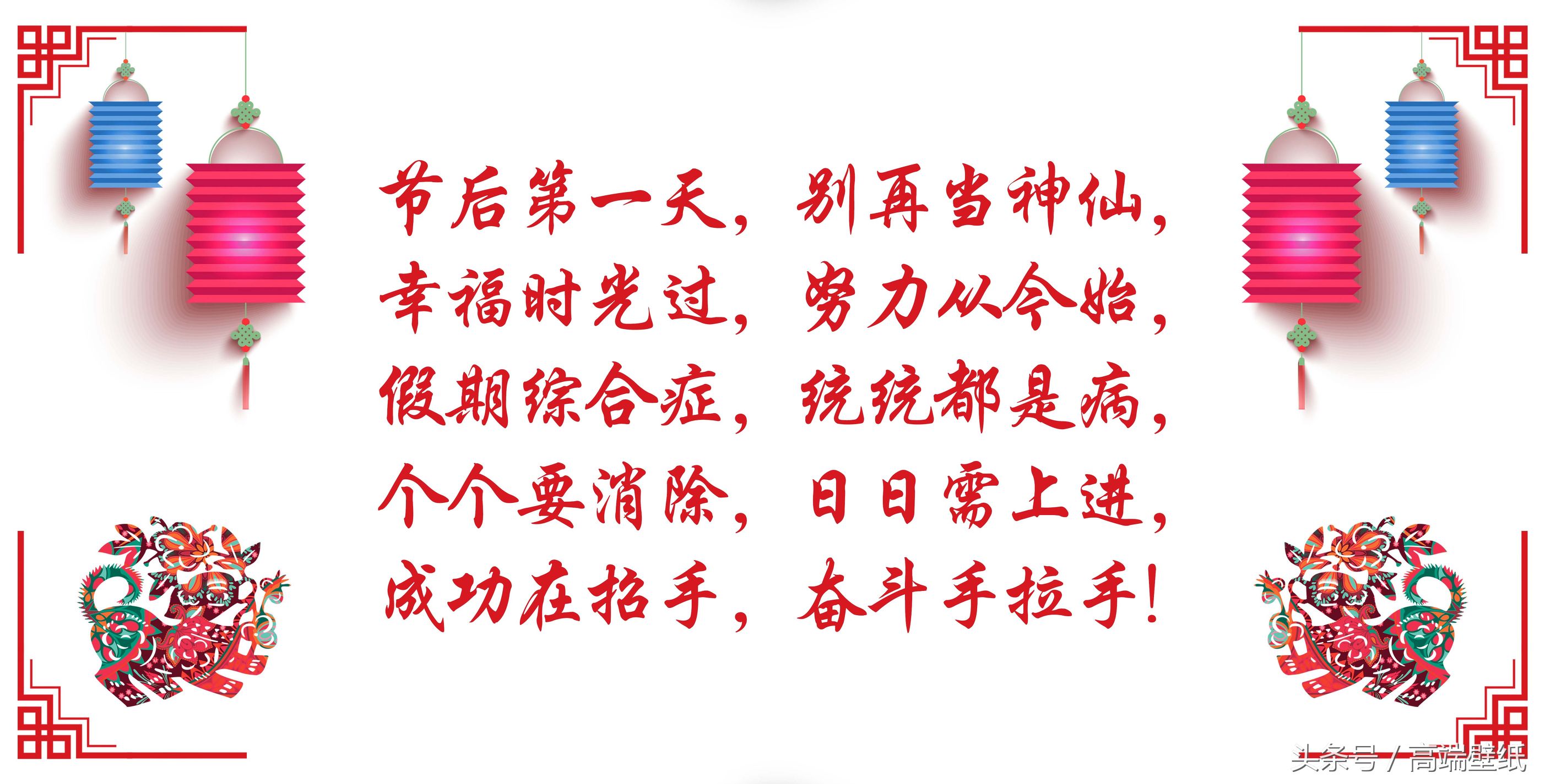春节过后最适合发朋友圈的12个句子，结束安逸又到了奋斗的季节！