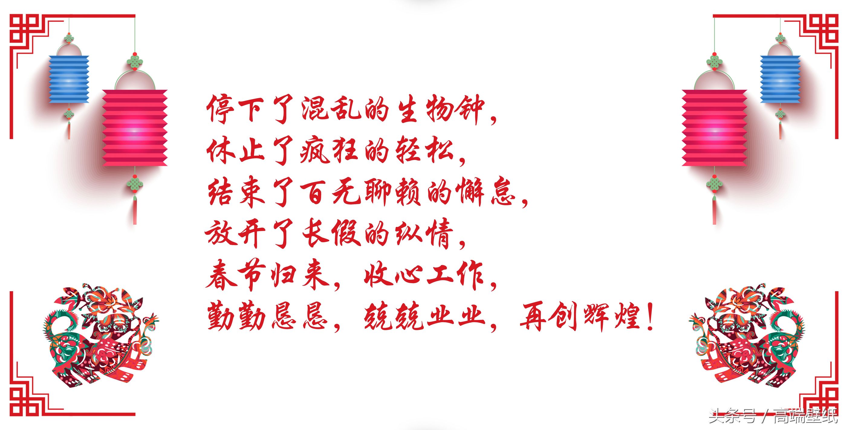 春节过后最适合发朋友圈的12个句子，结束安逸又到了奋斗的季节！