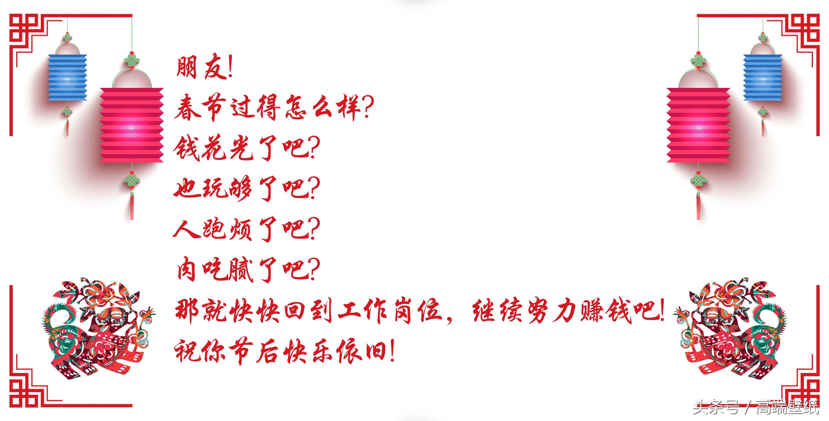 春节过后最适合发朋友圈的12个句子，结束安逸又到了奋斗的季节！