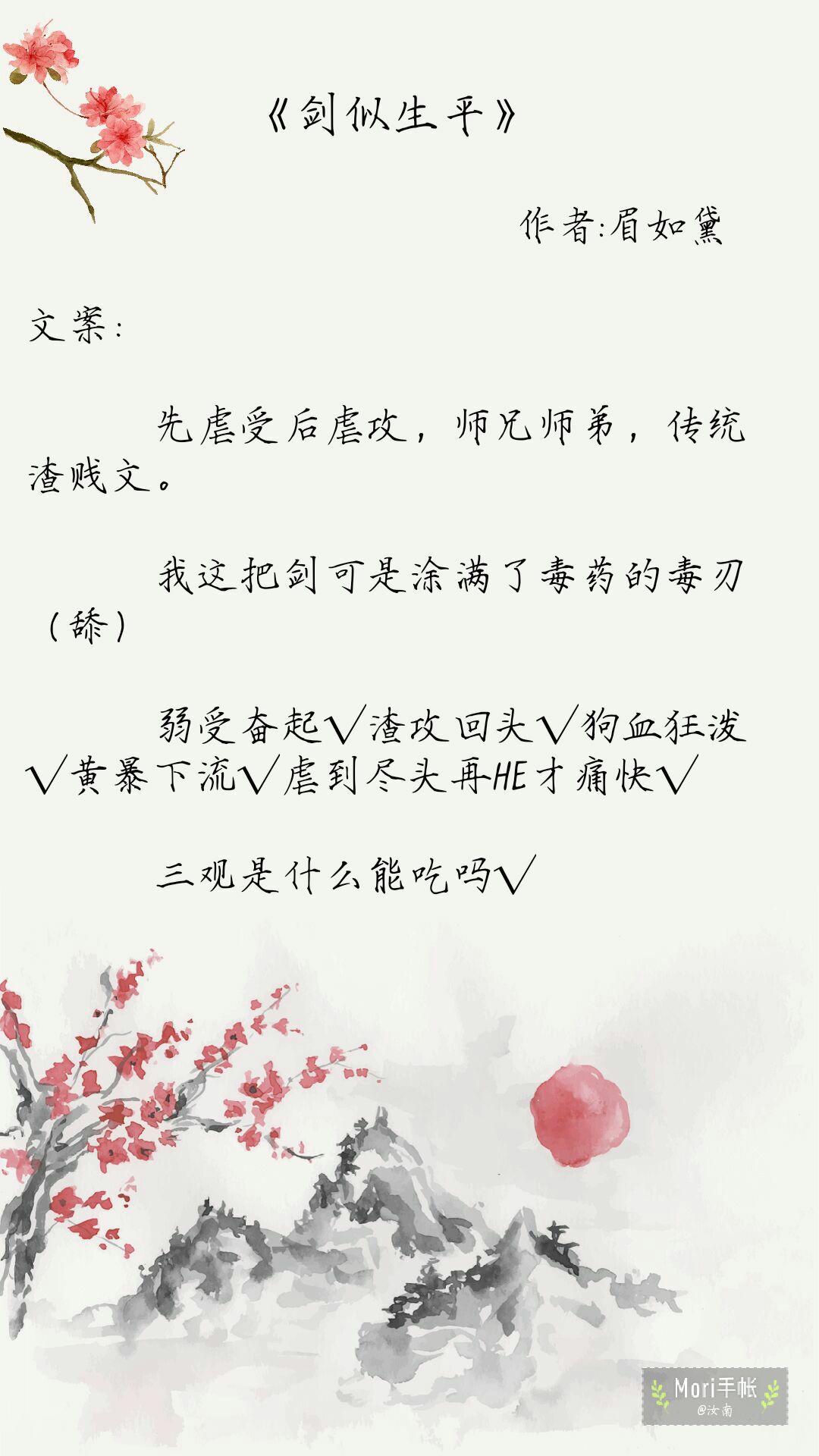 耽推|师兄，你骗了我一辈子还不够吗？我的心也是肉长的，会疼