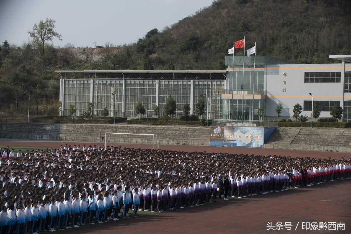 贵州省兴义中学举行2018高考百日冲刺动员大会