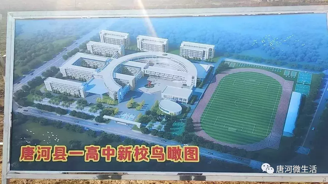 重磅！唐河一高中将办新校区！