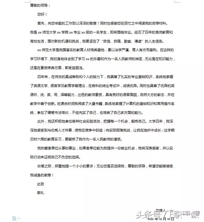 二重礼:各行业30份自荐信范文模板,为你的求职之路锦上添花!