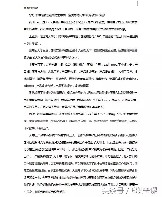 二重礼:各行业30份自荐信范文模板,为你的求职之路锦上添花!