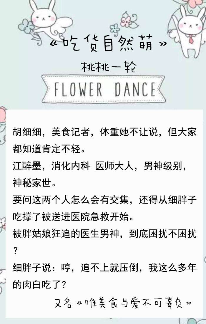 第21期 | 6本女主肉肉的小说推荐，胖妞联萌的幸福春天