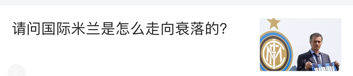 意甲国米为什么衰落(那一年，国米夺得三冠王后为何突然崩盘？)