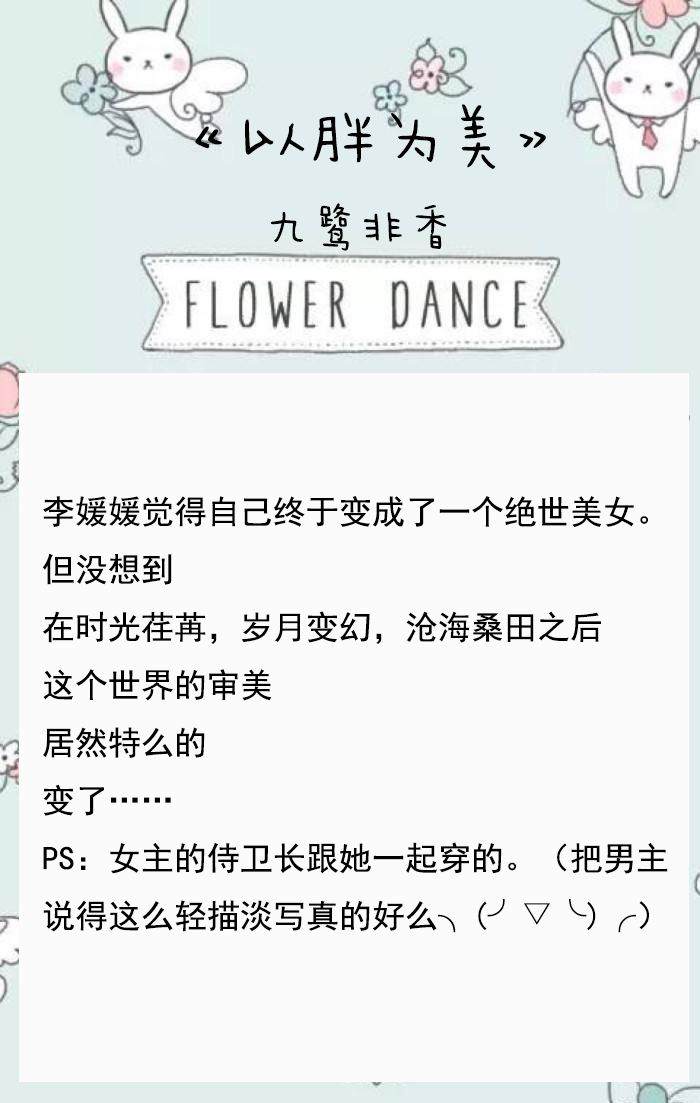 第21期 | 6本女主肉肉的小说推荐，胖妞联萌的幸福春天