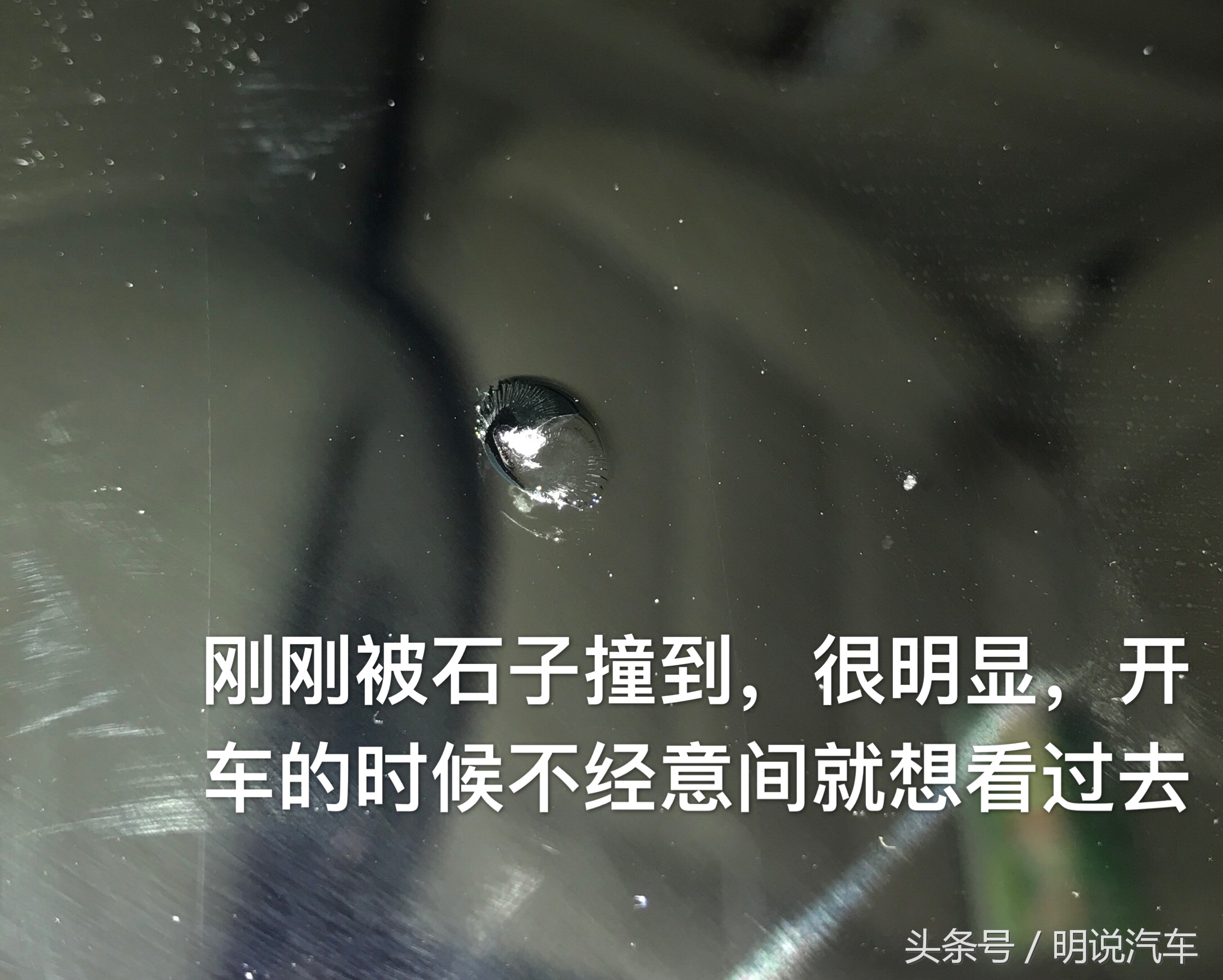 挡风玻璃被石子击打？更换费用及修复建议全解析