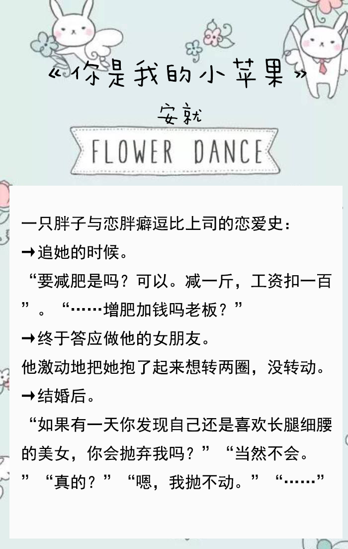 第21期 | 6本女主肉肉的小说推荐，胖妞联萌的幸福春天
