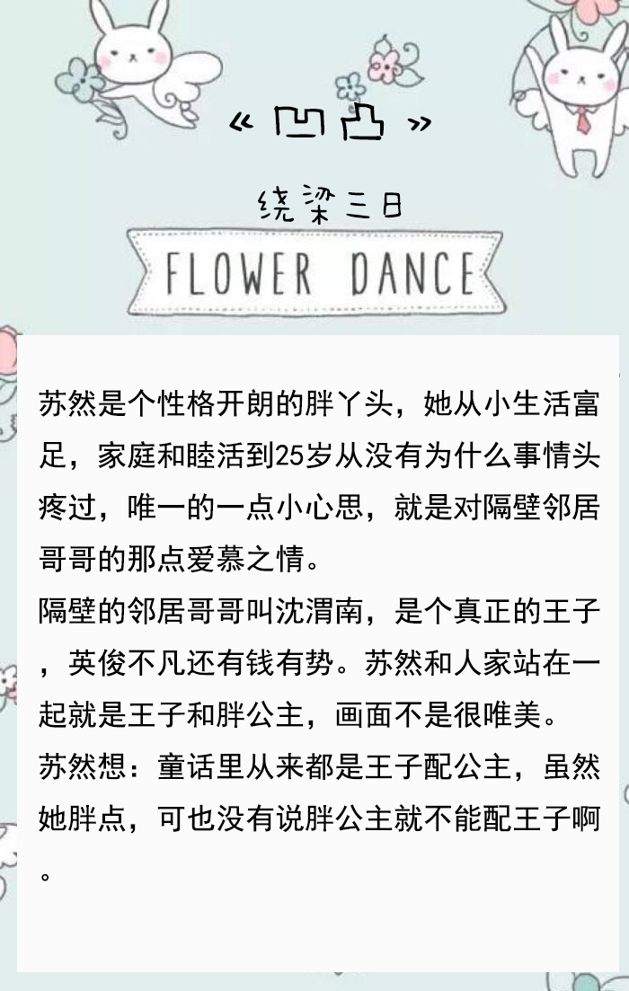 第21期 | 6本女主肉肉的小说推荐，胖妞联萌的幸福春天