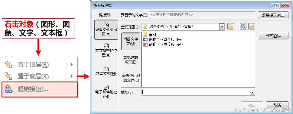 PowerPoint实操技巧-6：超级链接与动作按钮