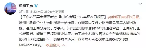 方便!今后副中心新设企业办照,第二天就能领照啦!