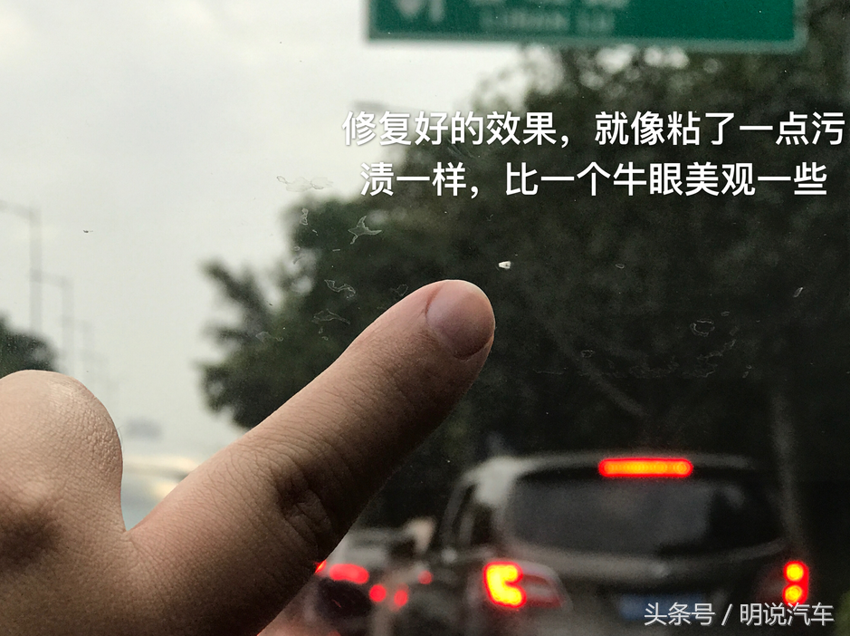 挡风玻璃被石子打了看着难受？我教你三十元动手修复