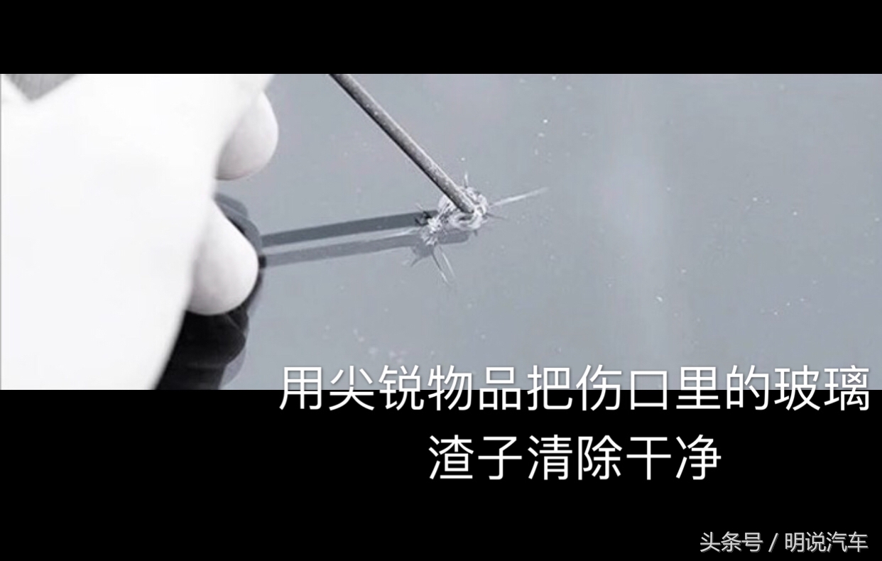 挡风玻璃被石子打了看着难受？我教你三十元动手修复