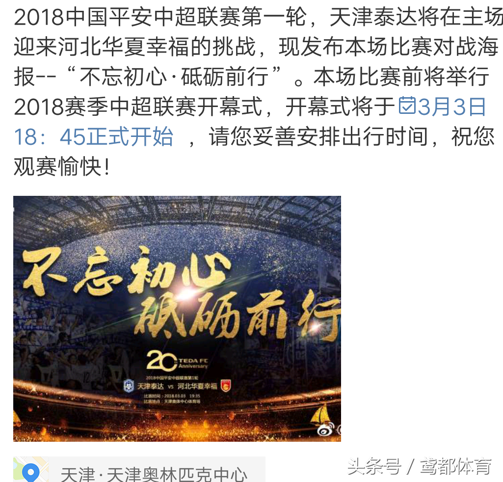 2018中超开幕式可以在哪里看(高大上 2018中超真来了 CCTV5 英国天空体育 PPTV等倾情直播)