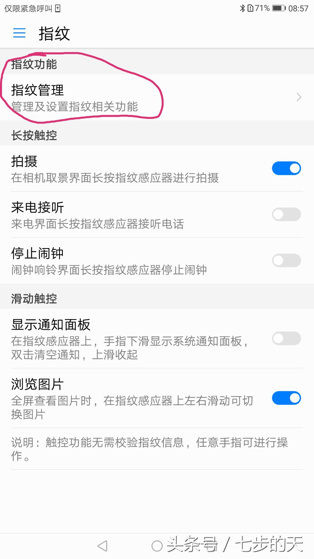 Android华为手机设置指纹，用指纹解锁手机节约输入密码的时间