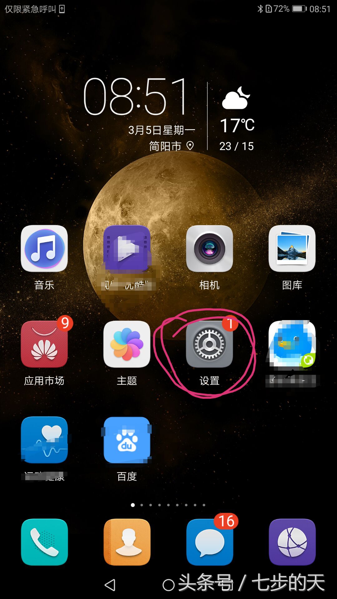 Android华为手机设置指纹，用指纹解锁手机节约输入密码的时间