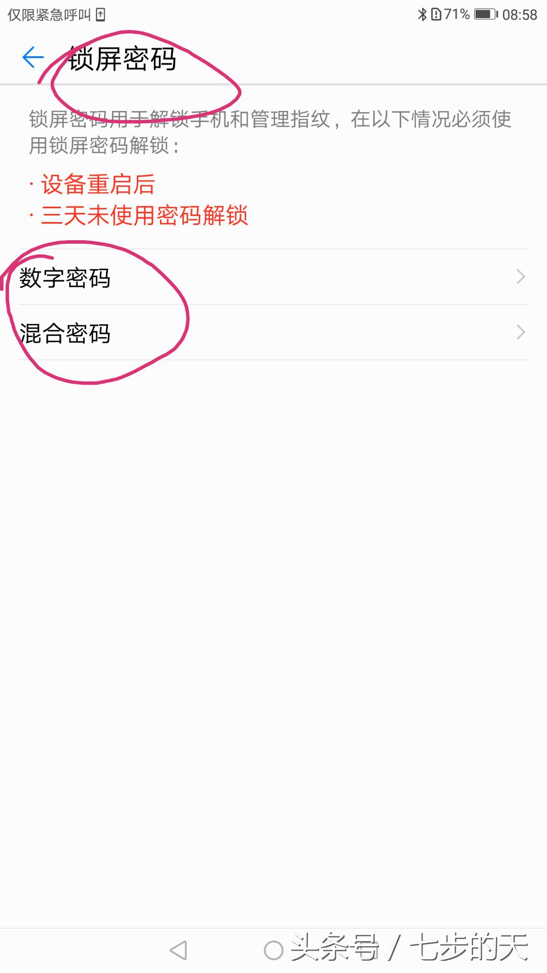 Android华为手机设置指纹，用指纹解锁手机节约输入密码的时间