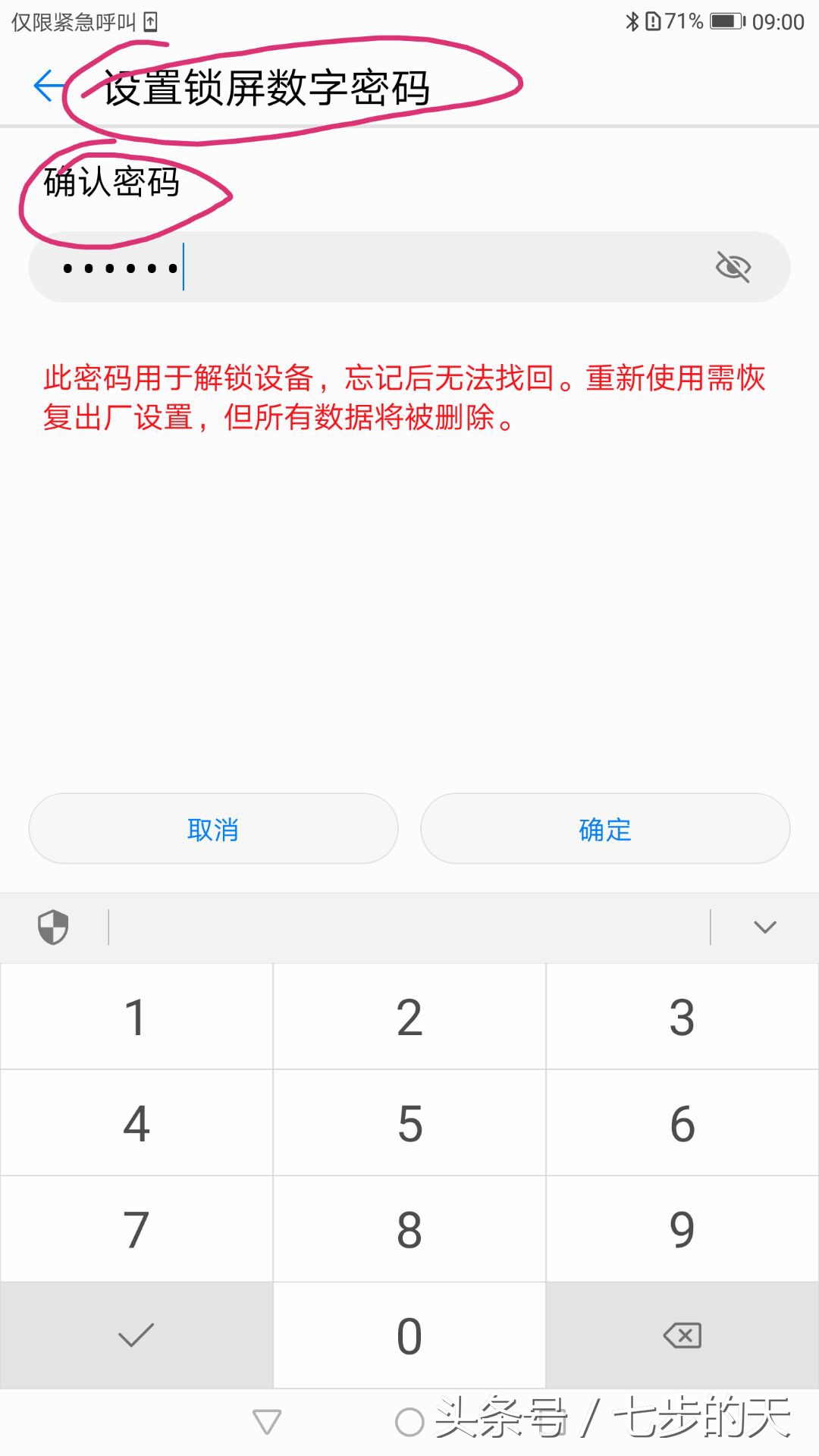 Android华为手机设置指纹，用指纹解锁手机节约输入密码的时间