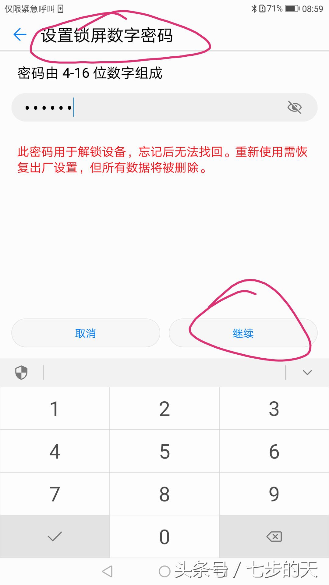 Android华为手机设置指纹，用指纹解锁手机节约输入密码的时间