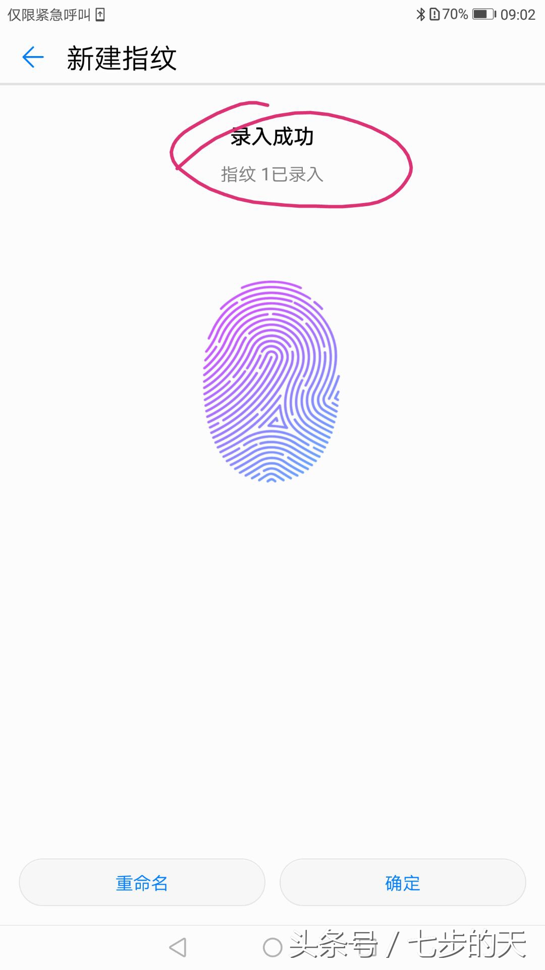 Android华为手机设置指纹，用指纹解锁手机节约输入密码的时间