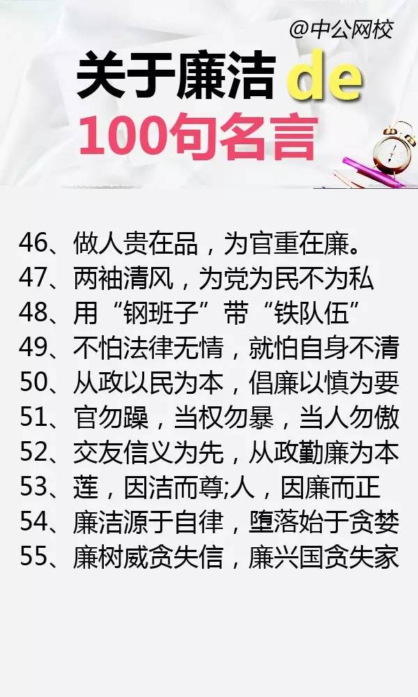 关于廉洁的100句名言名句