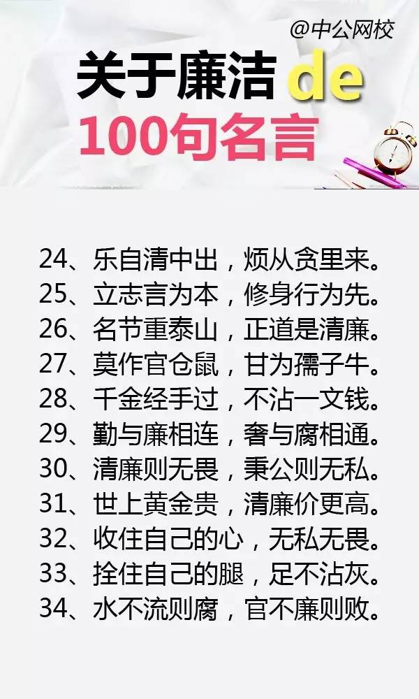 关于廉洁的100句名言名句