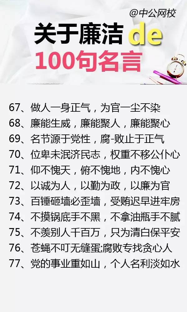 关于廉洁的100句名言名句