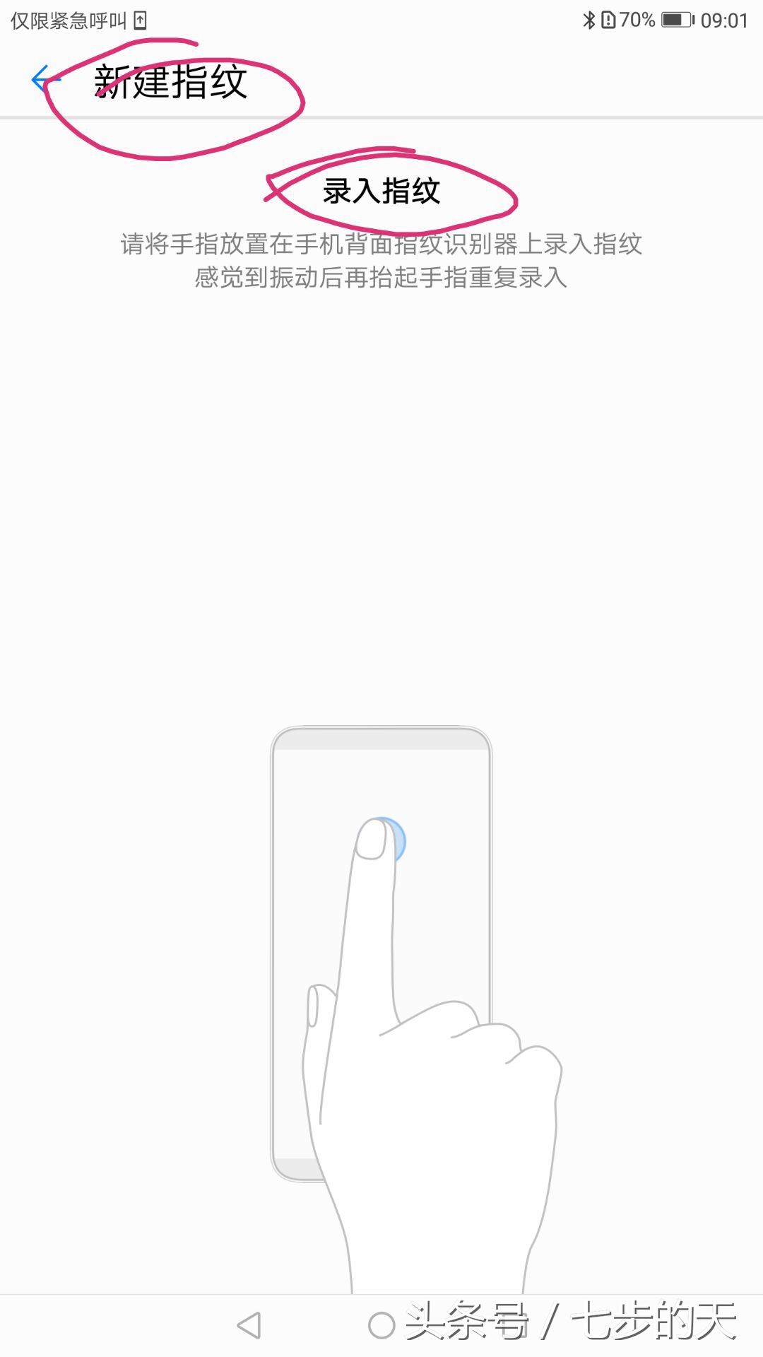 Android华为手机设置指纹，用指纹解锁手机节约输入密码的时间
