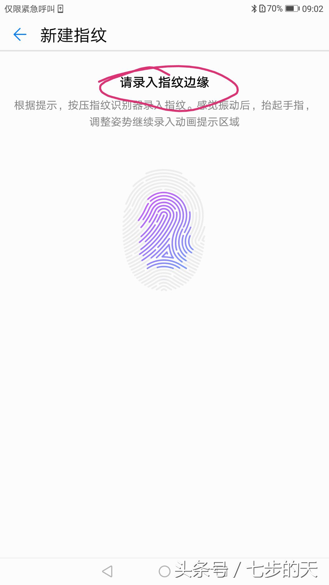 Android华为手机设置指纹，用指纹解锁手机节约输入密码的时间