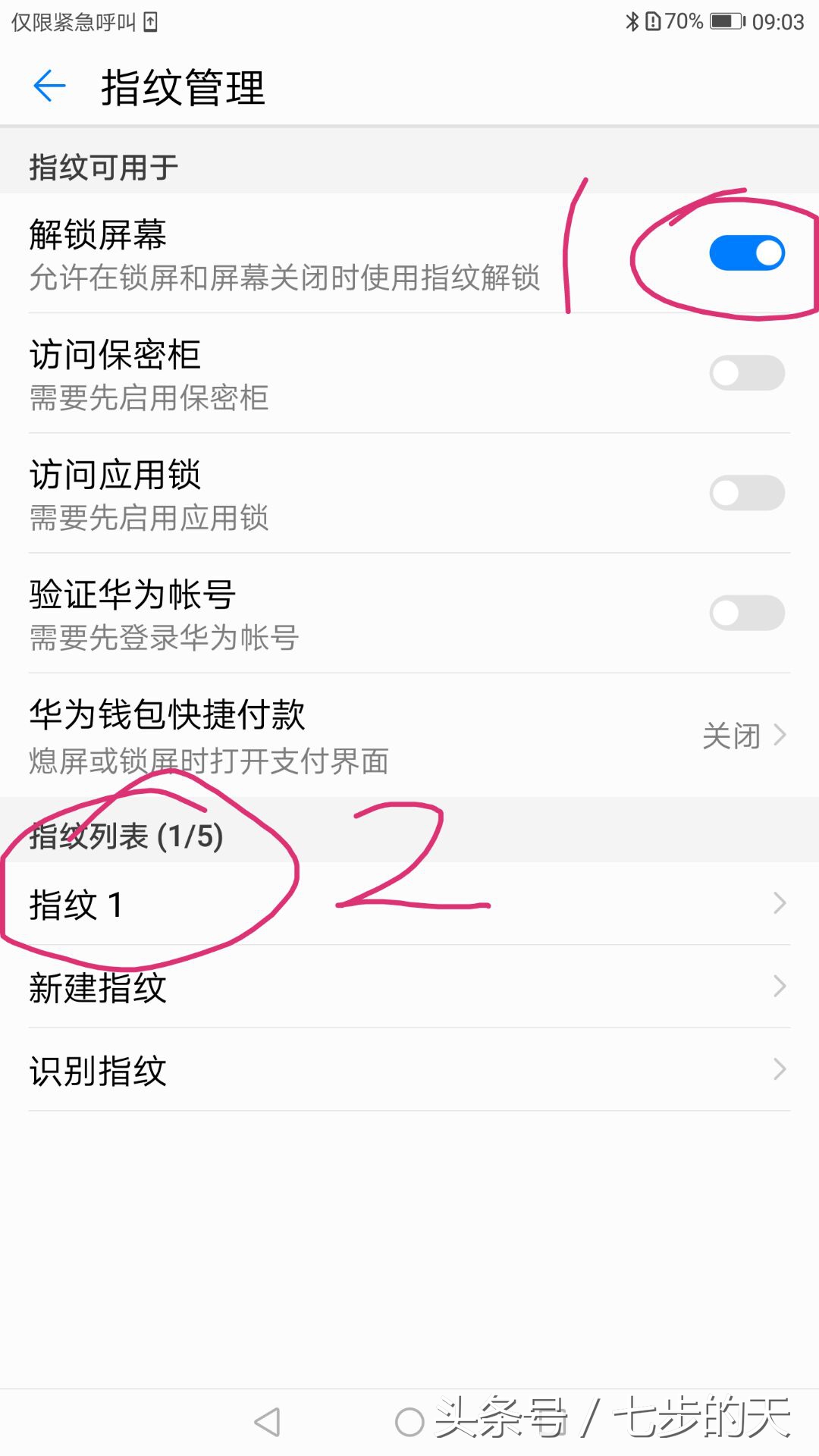 Android华为手机设置指纹，用指纹解锁手机节约输入密码的时间