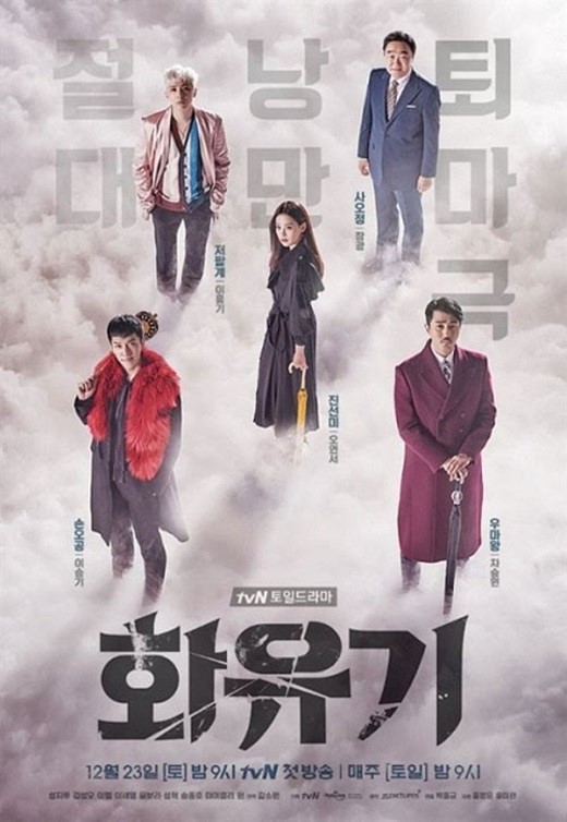 韩国电视剧《花游记》抄袭小说，采访《西游记》也抄袭，设定相同。