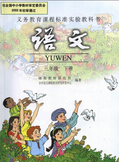 人教版小学语文三年级下册第一单元：小树的成长与自然观察