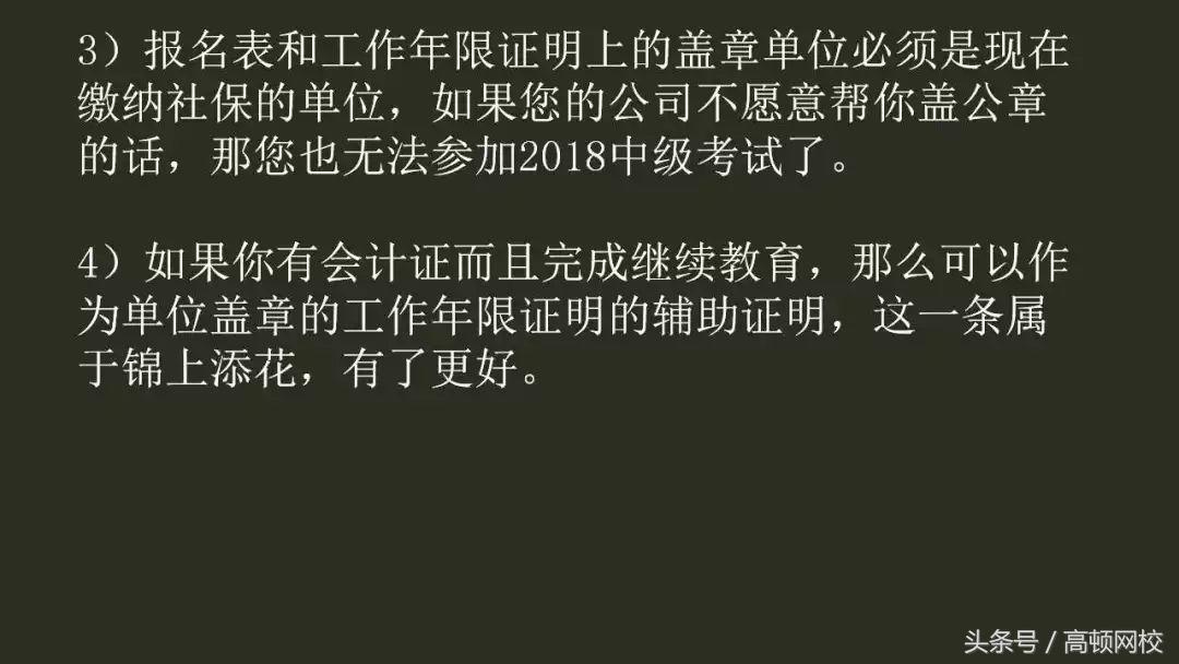 中级报考倒计时3天，除了社保证明，又多了一项报名要求……