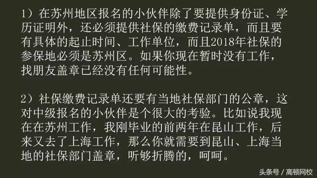 中级报考倒计时3天，除了社保证明，又多了一项报名要求……