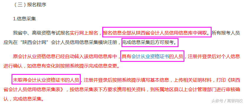 中级报考倒计时3天，除了社保证明，又多了一项报名要求……