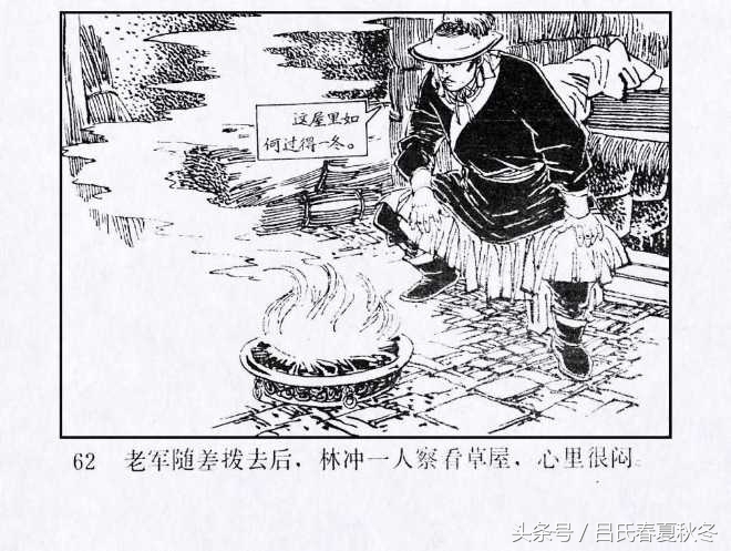 连环画历史经典|水浒之四《林冲雪夜上梁山》