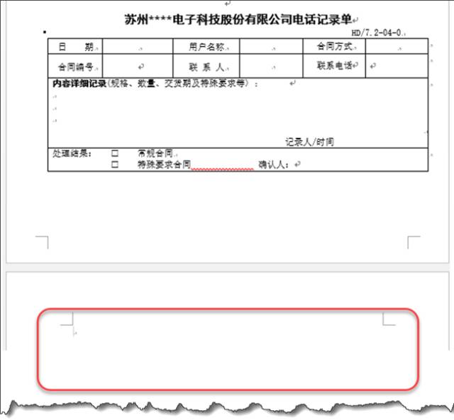 Word文档如何快速删除多余空白页