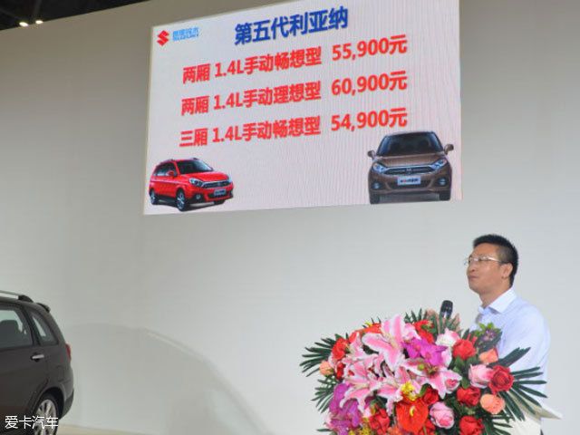 昌河铃木新利亚纳A6上市 售5.49-6.09万